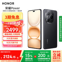 荣耀 HONOR Power 5G手机 12GB+512GB 幻夜黑券后1800.34元