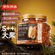京东京造 长白山甄品S++红松子大颗粒500g 东北开口手剥红松送礼家庭量贩装69.51元