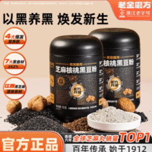老金磨方 黑芝麻糊核桃黑豆粉 700g*2罐￥30.80