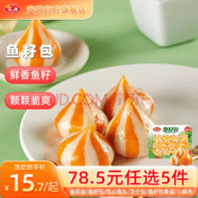 安井 13款不重样火锅丸子 鱼籽包240g￥44.50