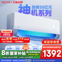 值选、国家补贴：华凌 双排二代神机KFR-35GW/N8HE1Ⅱ 超一级大1.5匹智能冷暖挂机1196.88元淘金币抵扣后到手不高于1091.88