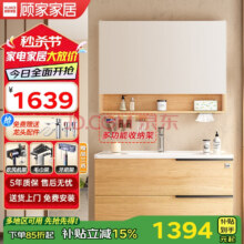 顾家家居 浴室柜1173.03元（国补15%）