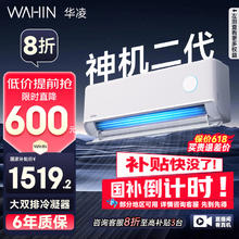 华凌 神机二代系列 KFR-35GW/N8HE1Ⅱ 新一级能效 壁挂式空调 1.5匹1167.16元