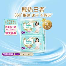 帮宝适 一级帮拉拉裤L-XL超薄透气夏季尿不湿新旧随机164元