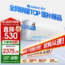 限移动端、京东百亿补贴：格力 GREE 云锦三代1.5匹一级能效变频自清洁智能WIFI除湿壁挂空调KFR-35GW/NhAe1BAt2304.9元