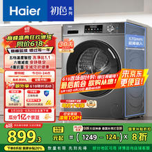 海尔 Haier 初色系列 EG100MATE29S 滚筒洗衣机 10kg790.96元