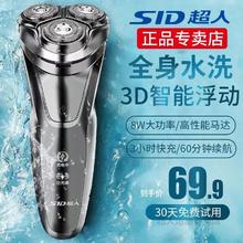 超人 剃须刀全身水洗智能充电男士三刀头胡须刀数显USB充电刮胡刀55.1元