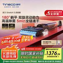 添可 Tineco 芙万 Stretch S 无线洗地机1200.11元