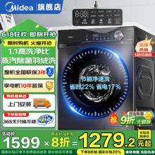美的 洗衣机滚筒全自动12公斤大容量家用1.1超高洗净比除菌净螨一级能效节能 家电国补补贴券后880元