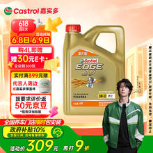 嘉实多 极护智E版 全合成机油 5W-30 SP/C2 4L 汽车保养160.01元