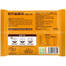 临期、88VIP：圣农 台式盐酥鸡 250g*2件9.86元包邮+15淘金币（合4.93元/件）