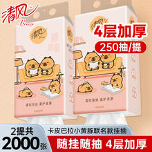 清风 悬挂式抽纸4层250抽*2提3.9元