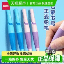 引导正确握姿！Deli 得力 SH136 矫姿自动铅笔￥2.75 4.7折