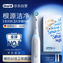 欧乐B 电动牙刷 iO3 plus 智净磁波刷291.62元