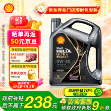 壳牌 Helix Ultra 超凡喜力 都市光影版 0W-20 SP 全合成机油 4L148.82元