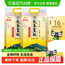 金龙鱼乳玉皇妃稻香贡米5kg*2袋 整箱装 东北大米香糯入魂￥42.03 4.2折