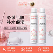 Avene 雅漾 补水保湿喷雾300ml*2瓶爽肤水定妆补水保湿舒缓69.52元