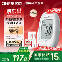 鱼跃 582 血糖仪 200片血糖试纸+200支采血针券后76.45元