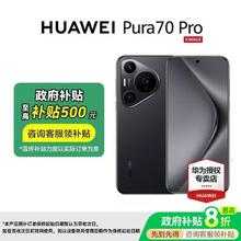 华为 HUAWEI Pura 70 Pro 华为手机 12+512GB4738元