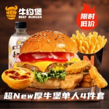 美团外卖 牛约堡 超New厚牛堡单人4件套★兑换券·1张 多店可用原价95.2元 现价30.9元