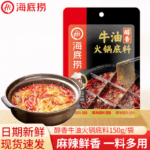 海底捞 醇香牛油 火锅底料 150g￥4.23 比上一次爆料降低 ￥0.67