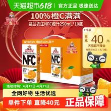 福兰农庄 Farmerland 100%NFC橙汁250ml*10盒9.5元