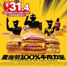 美团 麦当劳|四层肉霸100%充能三件套【经典脆脆薯格回归】|多店可用31.4元