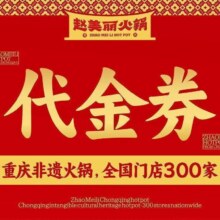 美团到店 赵美丽 200元代金券|限2张 全国103城共148家门店可用原价200元现价102.9元