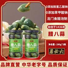 中华老字号！六必居 翡翠腊八蒜 290g*2瓶￥15.21