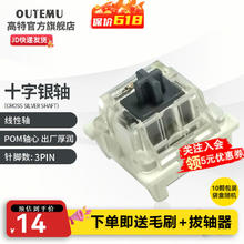 高特轴 OUTEMU 银轴10颗（罐装）