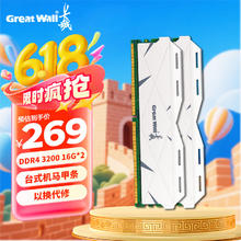 长城 32GB(16G×2)套装 马甲条 DDR4 3200 台式机内存条237.66元