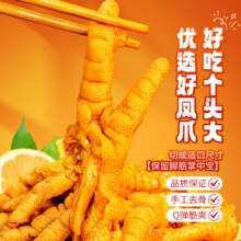 呷卤酸辣无骨鸡爪侠200g试吃装休闲追剧零食试吃【现做现发】源头直发4.8元（需领券）
