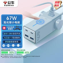 公牛 氮化镓67W充电器快充多功能USB插线板便携插排 小电舱 67W快充+3孔 远峰蓝券后83.38元