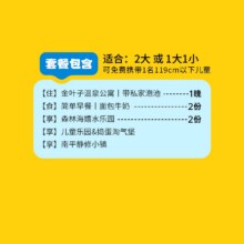 美团 【暑期可约】2人森林海嬉水乐园票+金叶子泡池房1晚 +早餐原价1134元，现价378元