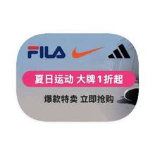 促销活动：唯品会 NIKE X FILA 打1折起打1折起