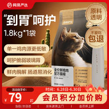 网易严选 鲜鸡肉全阶段猫咪干粮 1.8kg52.88元