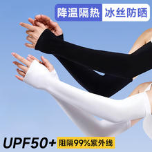 UV男女士防晒凉感插指冰袖1.1元