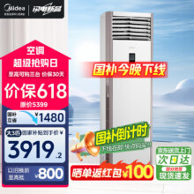 美的空调大3匹 风客 新一级能效 鲜逸升级款 冷暖变频 节能省电 大风量设计 落地式立式客厅 方形柜机 大3匹 一级能效 鲜逸升级款3870元（需领券）