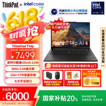 ThinkPad T14p AI 14.5英寸笔记本电脑（Ultra5-125H、32GB、1TB）券后5759.2元