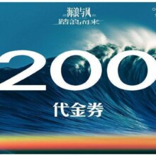 朱光玉火锅馆 200元代金券|限2张123元
