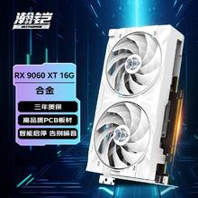 VASTARMOR 瀚铠 AMD RX9060XT 16G 合金 游戏显卡2719元