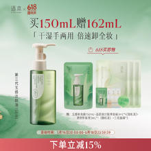 逐本 第二代逐本清欢植萃干湿两用玉感洁颜油 150ml29.1元