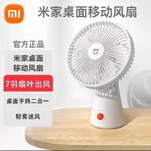 米家 MIJIA ZMYDFS01DM 桌面移动风扇