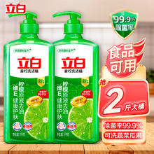 立白 青柠洗洁精 1kg5.9元