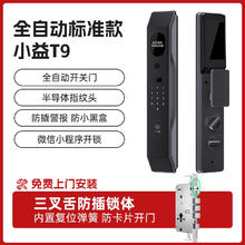 小益 T9掌静脉指纹锁3D人脸识别智能门锁全自动家用密码锁可视智能锁券后259.05元