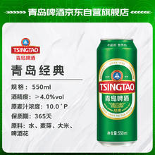 青岛啤酒 TSINGTAO 经典550ml*18听+精酿白啤500ml*3听 父亲节礼物60.68元