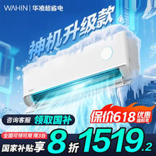 华凌 空调 神机二代系列 KFR-35GW/N8HE1Ⅱ 新一级能效 壁挂式 1.5匹1163.41元