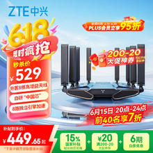 中兴 问天BE7200Pro+ 双频7200M 家用千兆Mesh无线路由器 WiFi 7 黑色297.29元