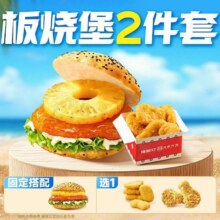 美团  塔斯汀汉堡【五一放价】板烧凤梨堡1+1 TG753原价25元现价17.9元