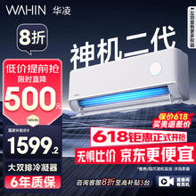 华凌 神机二代系列 KFR-35GW/N8HE1Ⅱ 新一级能效 壁挂式空调 1.5匹券后1225.12元